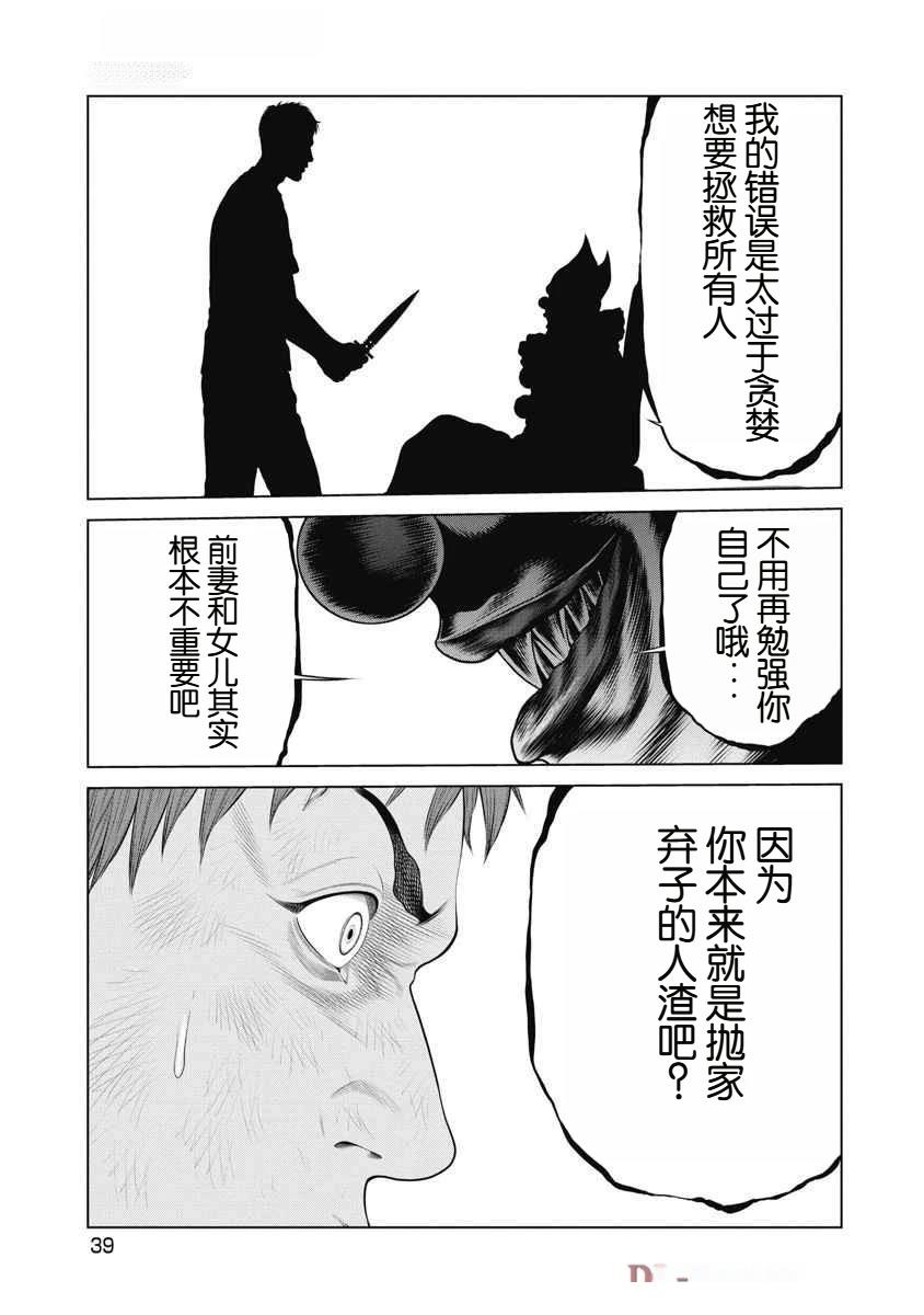 《复仇小丑》第59话 第17页