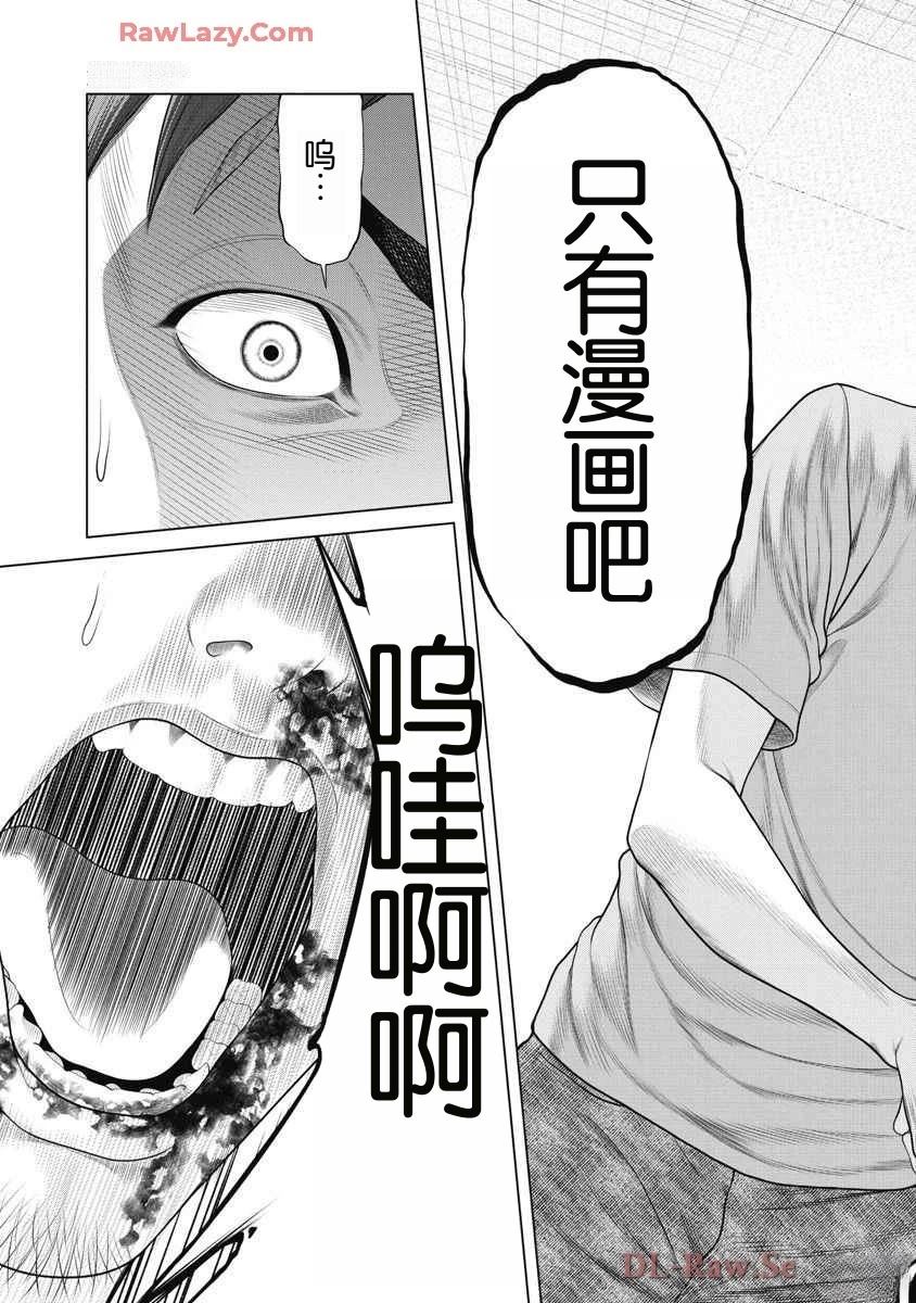 《复仇小丑》第59话 第19页