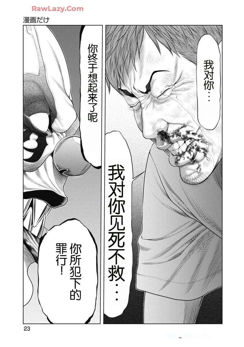 《复仇小丑》第59话 第1页