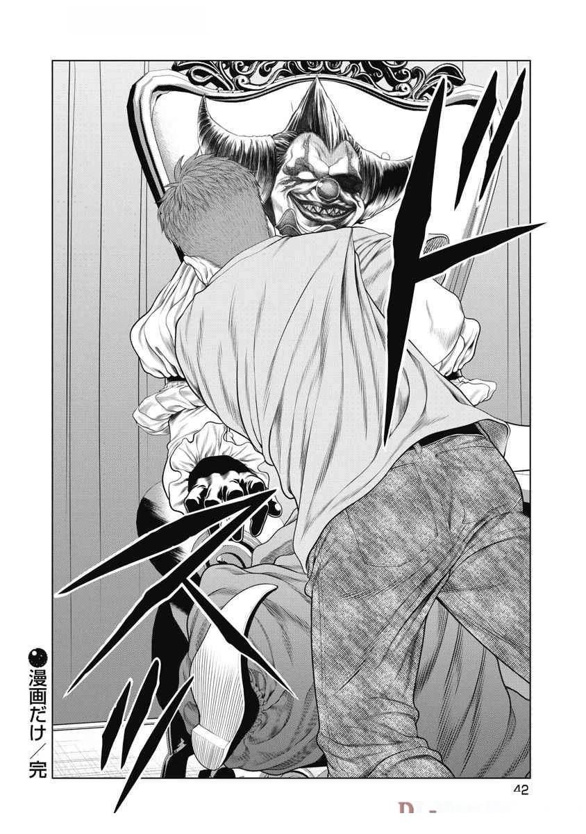 《复仇小丑》第59话 第20页