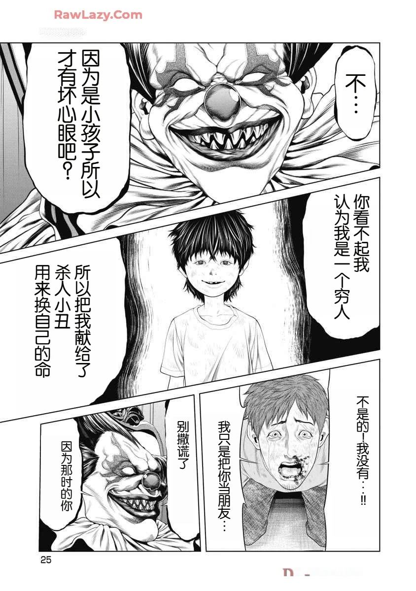 《复仇小丑》第59话 第3页