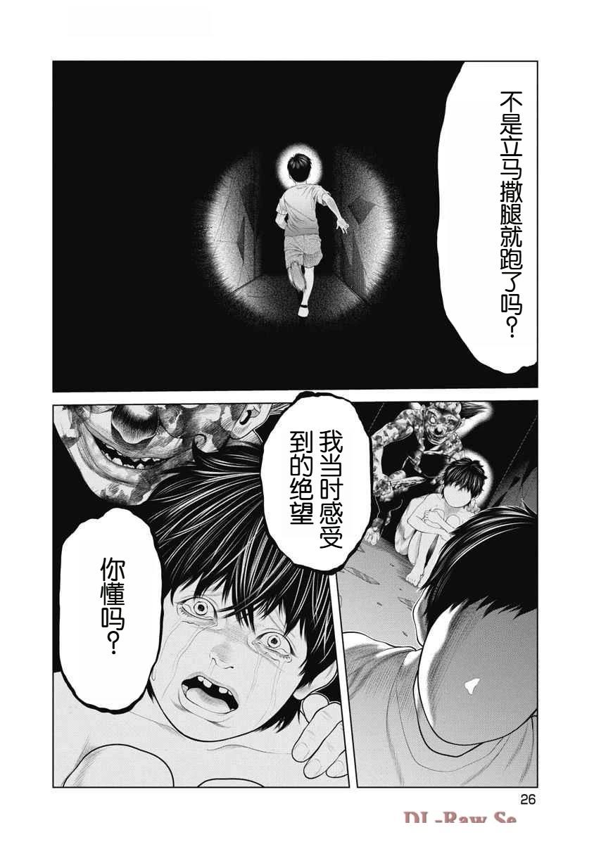《复仇小丑》第59话 第4页