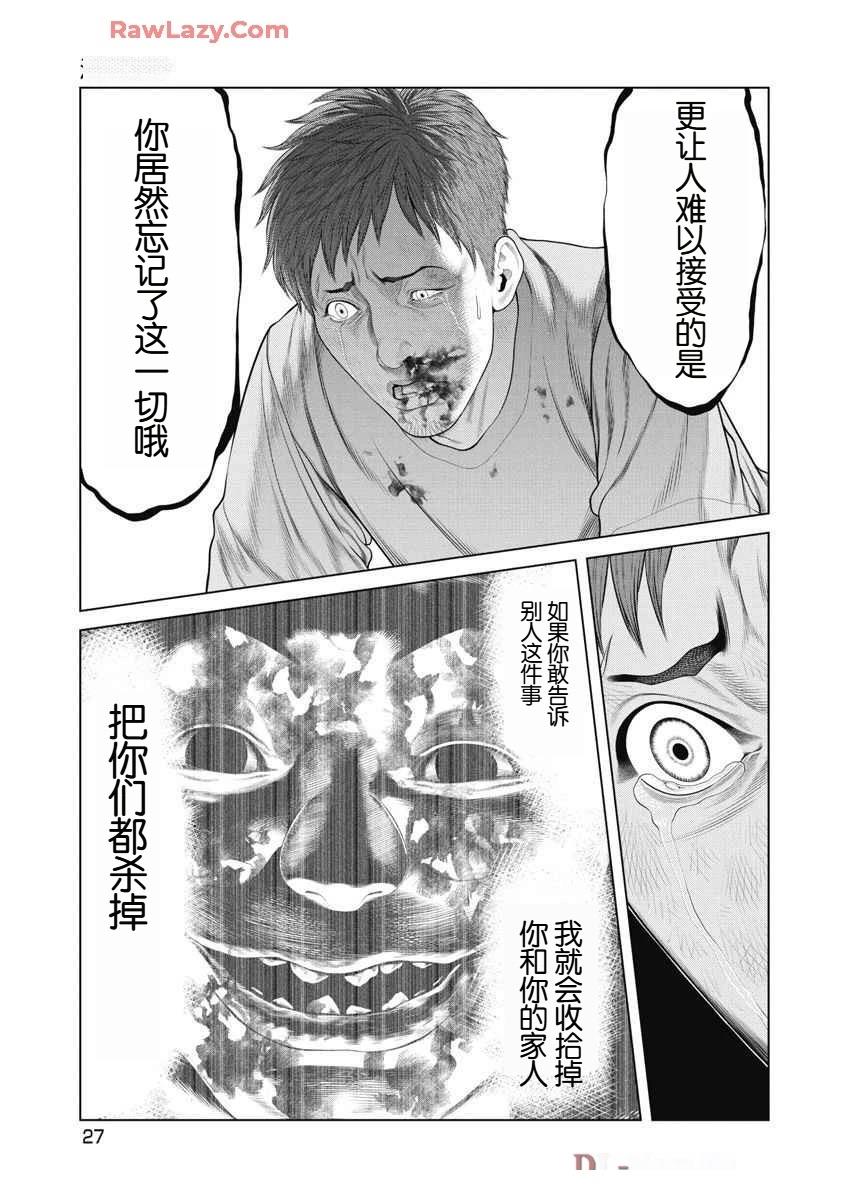 《复仇小丑》第59话 第5页