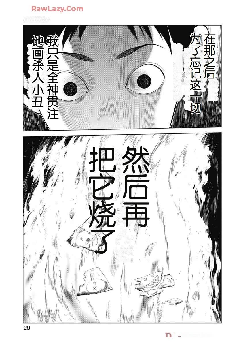 《复仇小丑》第59话 第7页