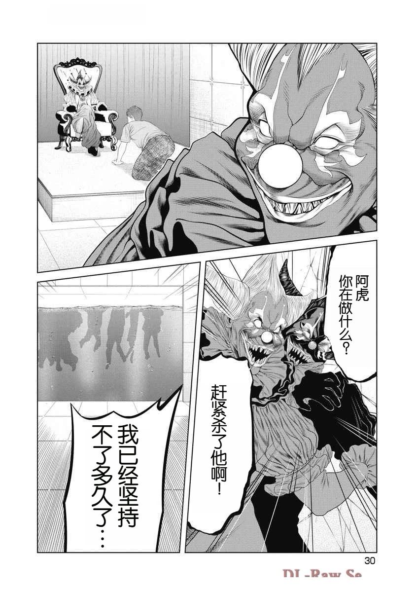《复仇小丑》第59话 第8页