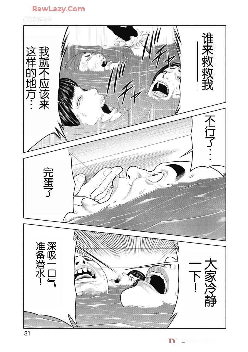 《复仇小丑》第59话 第9页