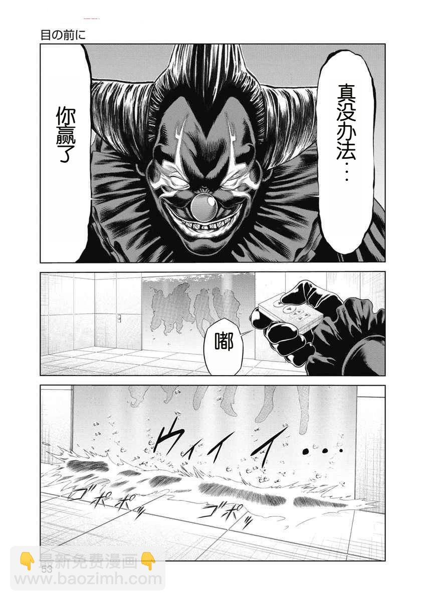 《复仇小丑》第60话 第10页
