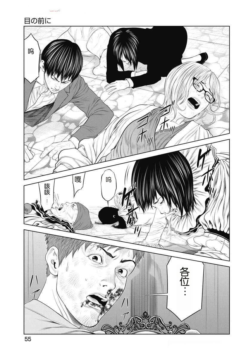 《复仇小丑》第60话 第12页