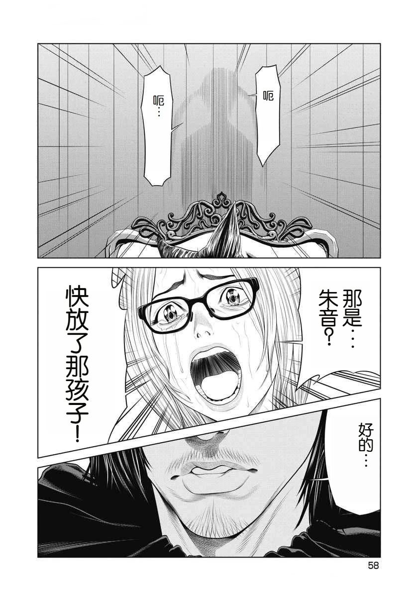 《复仇小丑》第60话 第15页