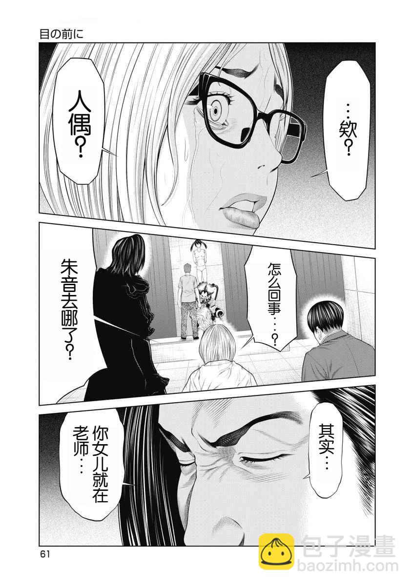 《复仇小丑》第60话 第18页