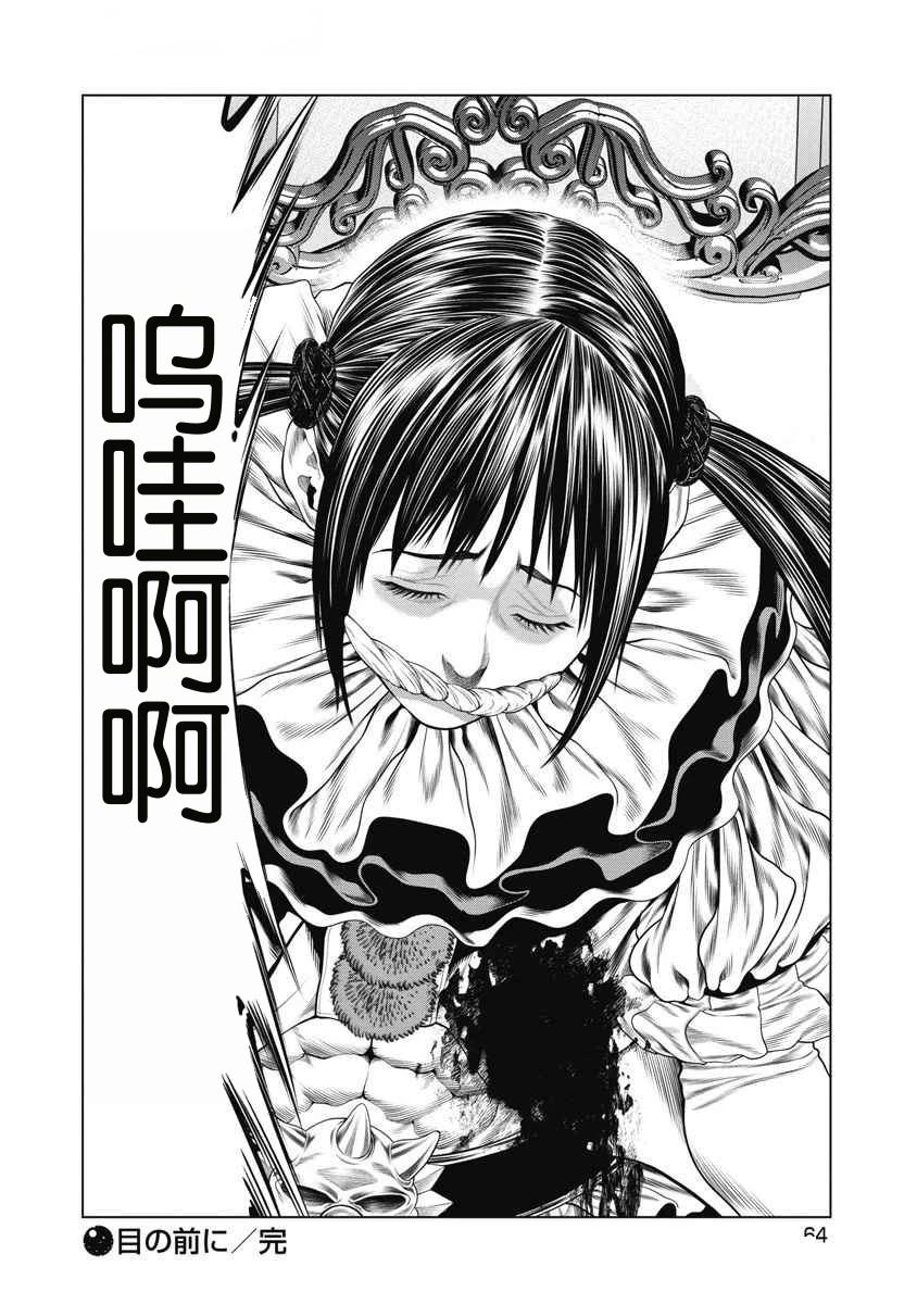 《复仇小丑》第60话 第21页
