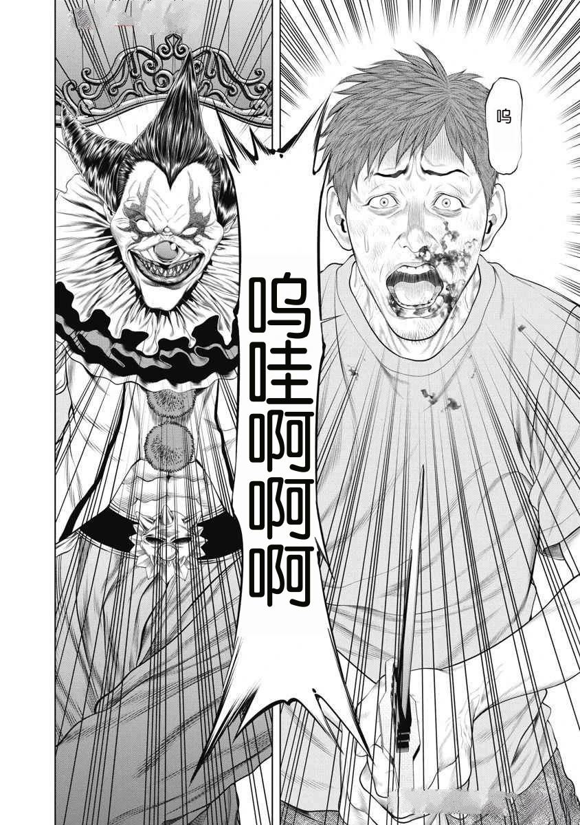《复仇小丑》第60话 第4页