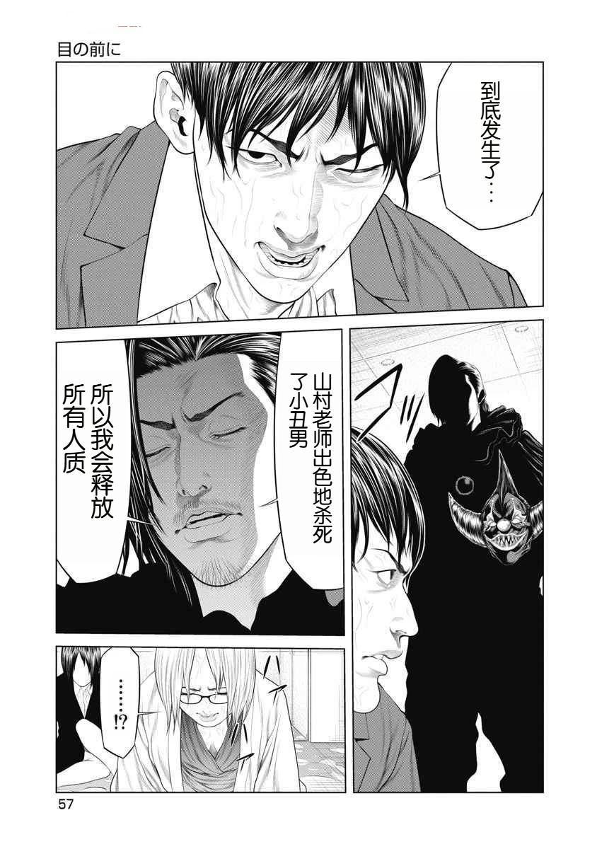 《复仇小丑》第61话 第14页