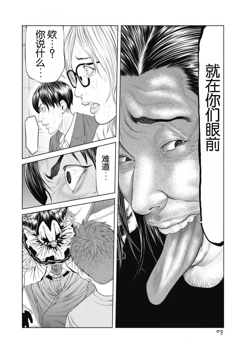 《复仇小丑》第61话 第19页