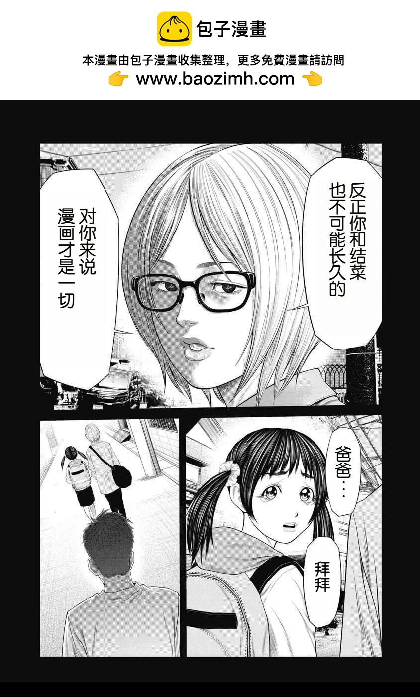 《复仇小丑》第61话 第2页