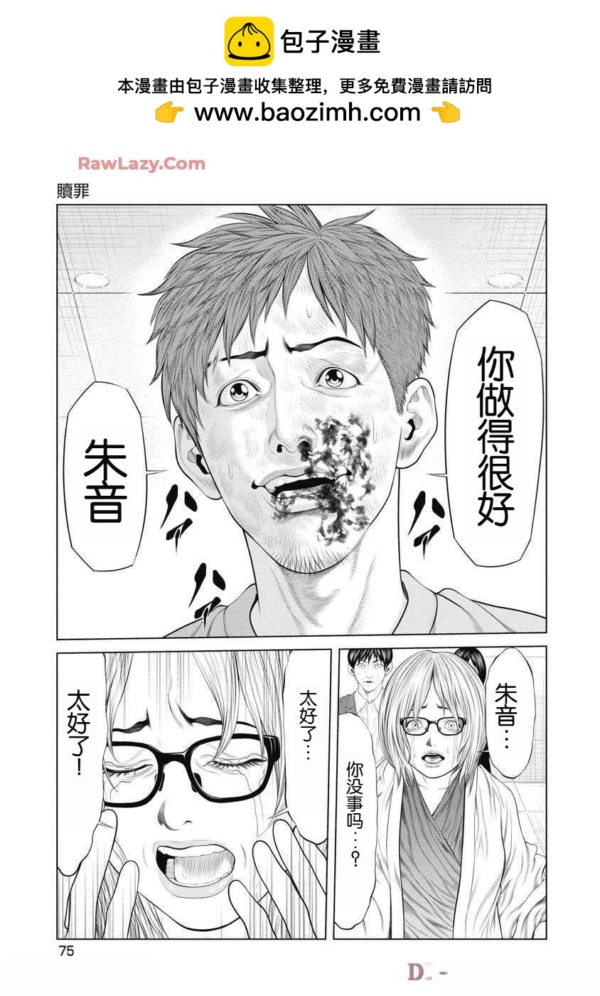 《复仇小丑》第62话 第11页
