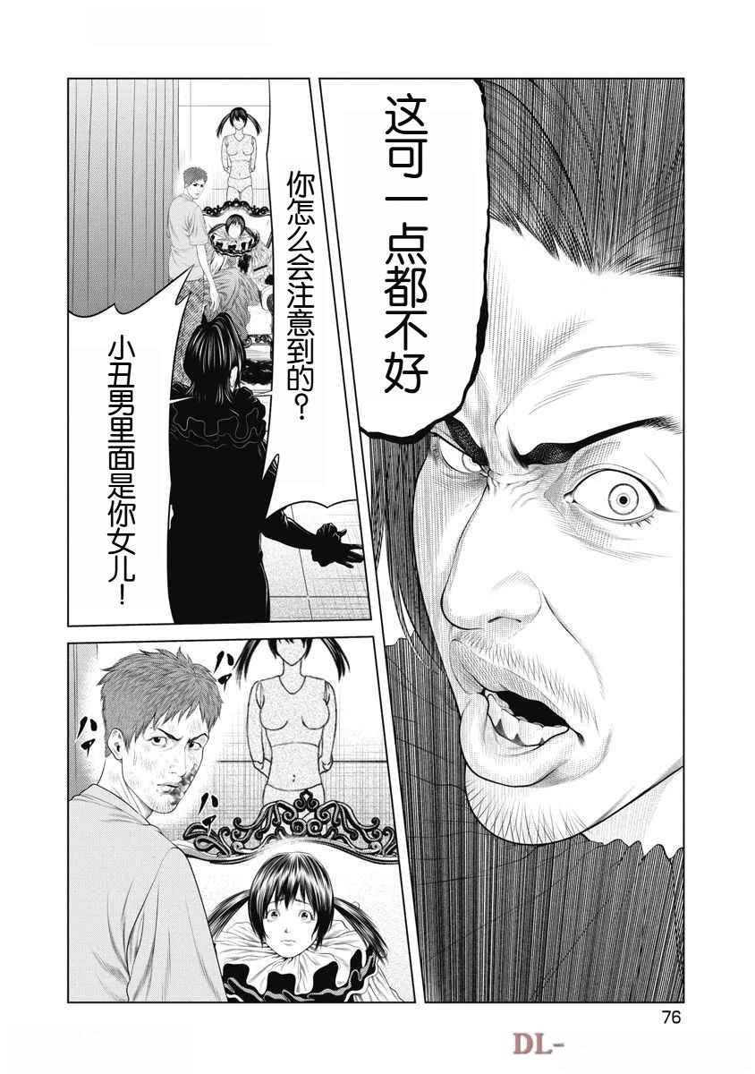 《复仇小丑》第62话 第12页