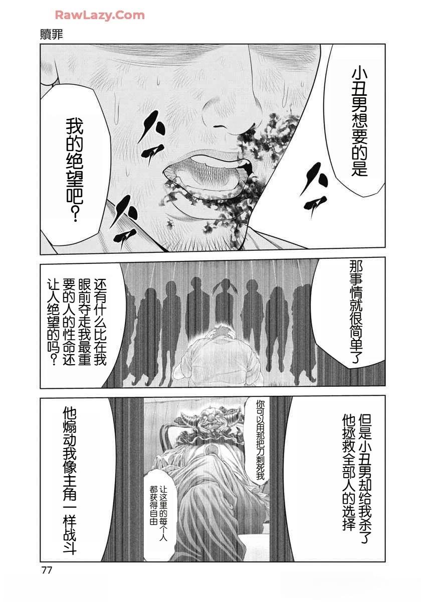 《复仇小丑》第62话 第13页