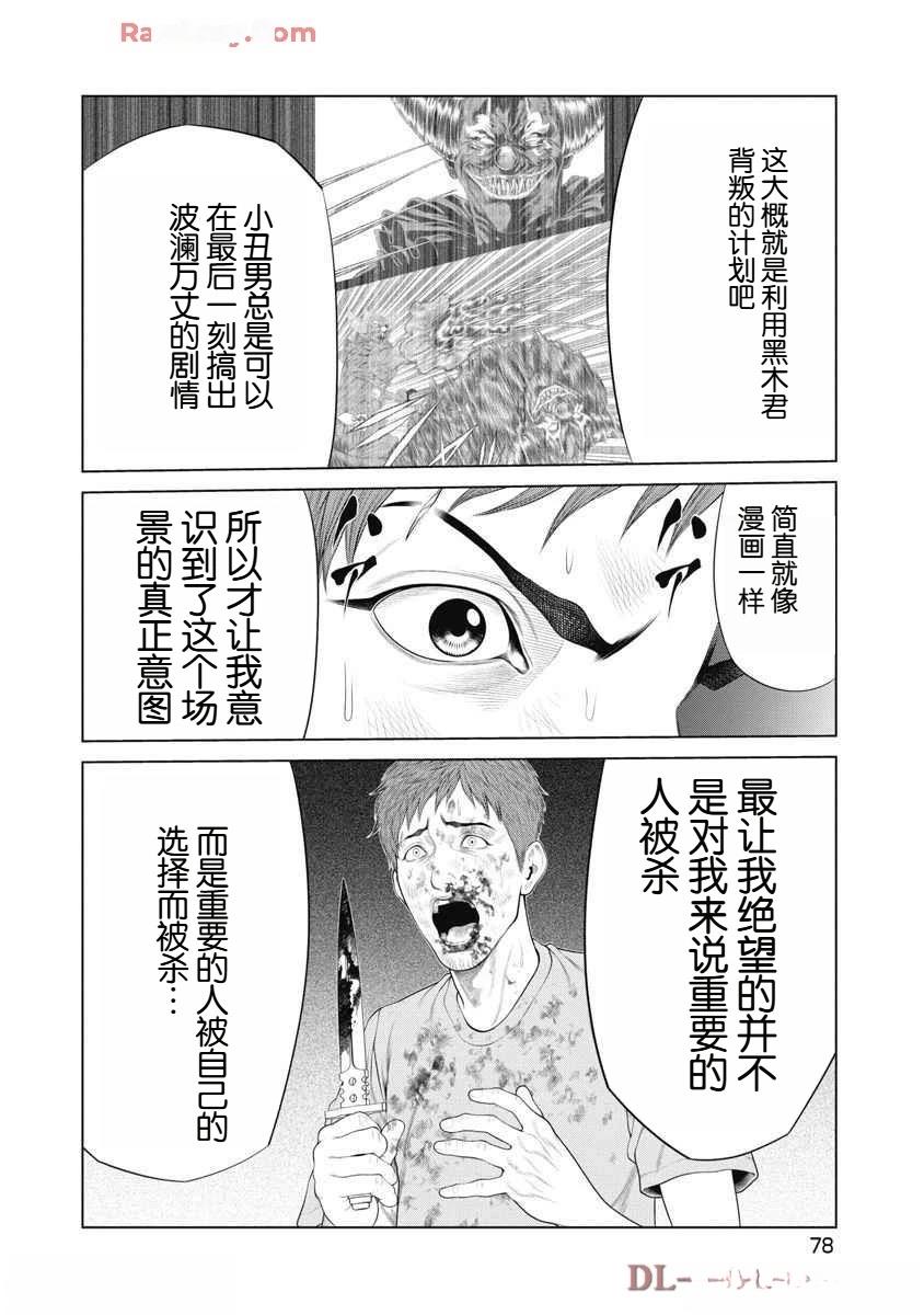 《复仇小丑》第62话 第14页