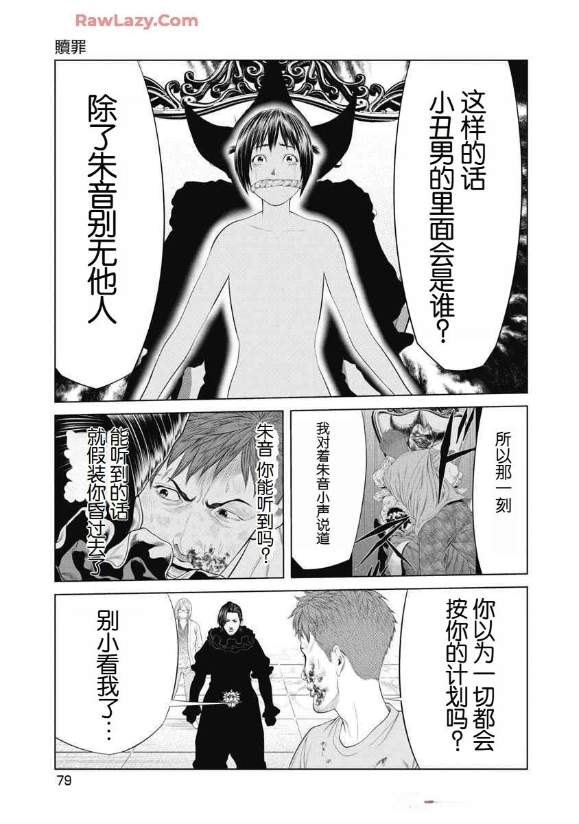 《复仇小丑》第62话 第15页