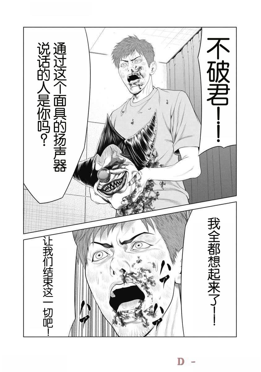 《复仇小丑》第62话 第18页