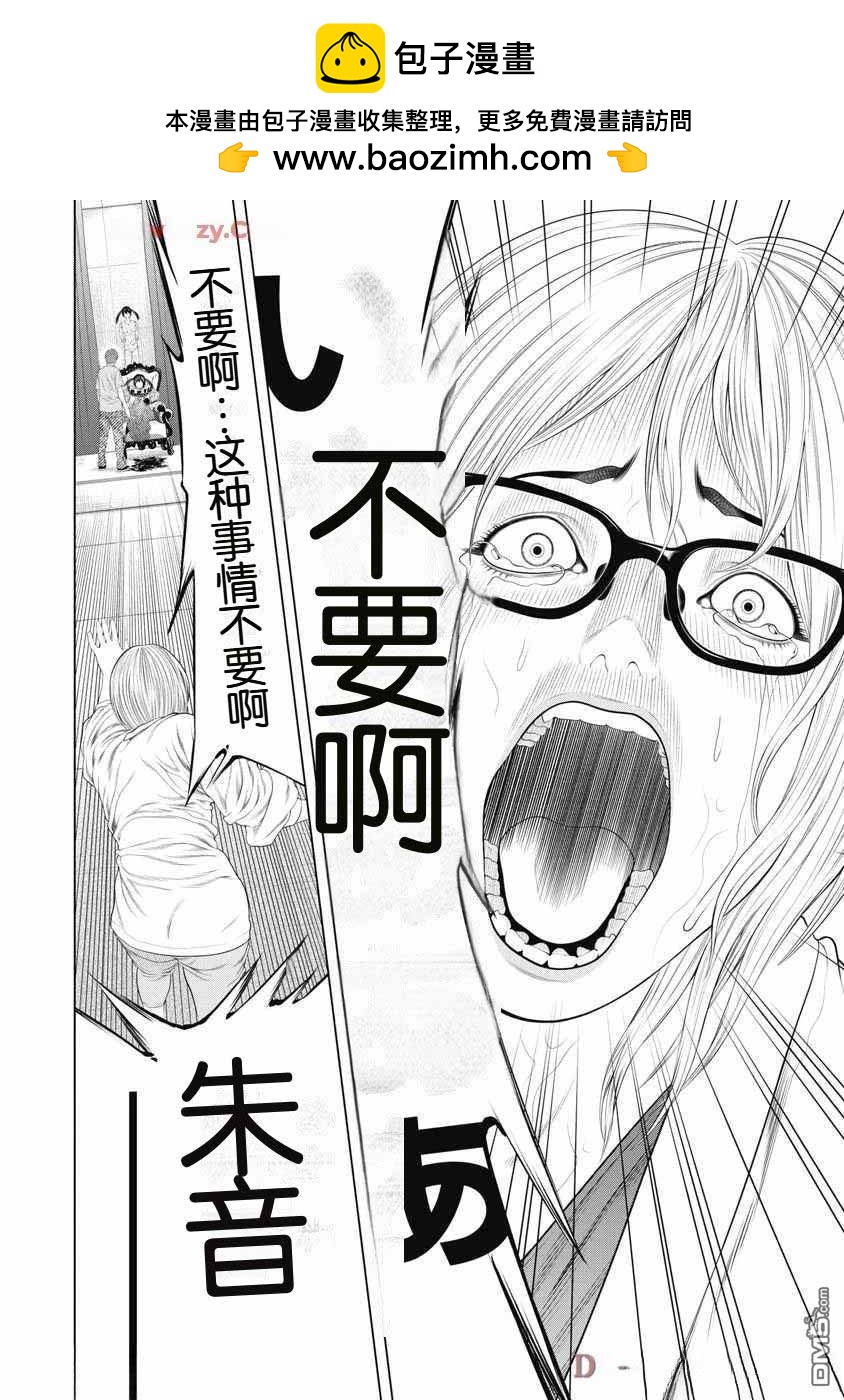 《复仇小丑》第62话 第2页