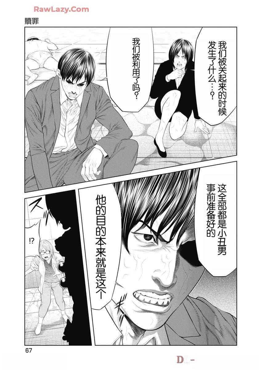 《复仇小丑》第62话 第3页
