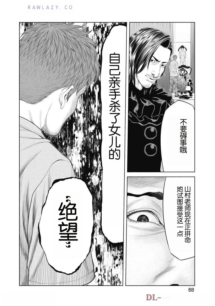 《复仇小丑》第62话 第4页