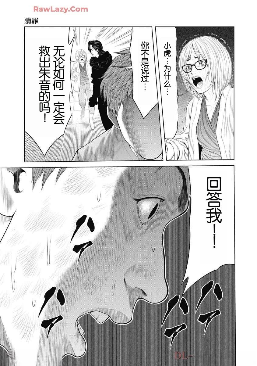 《复仇小丑》第62话 第5页