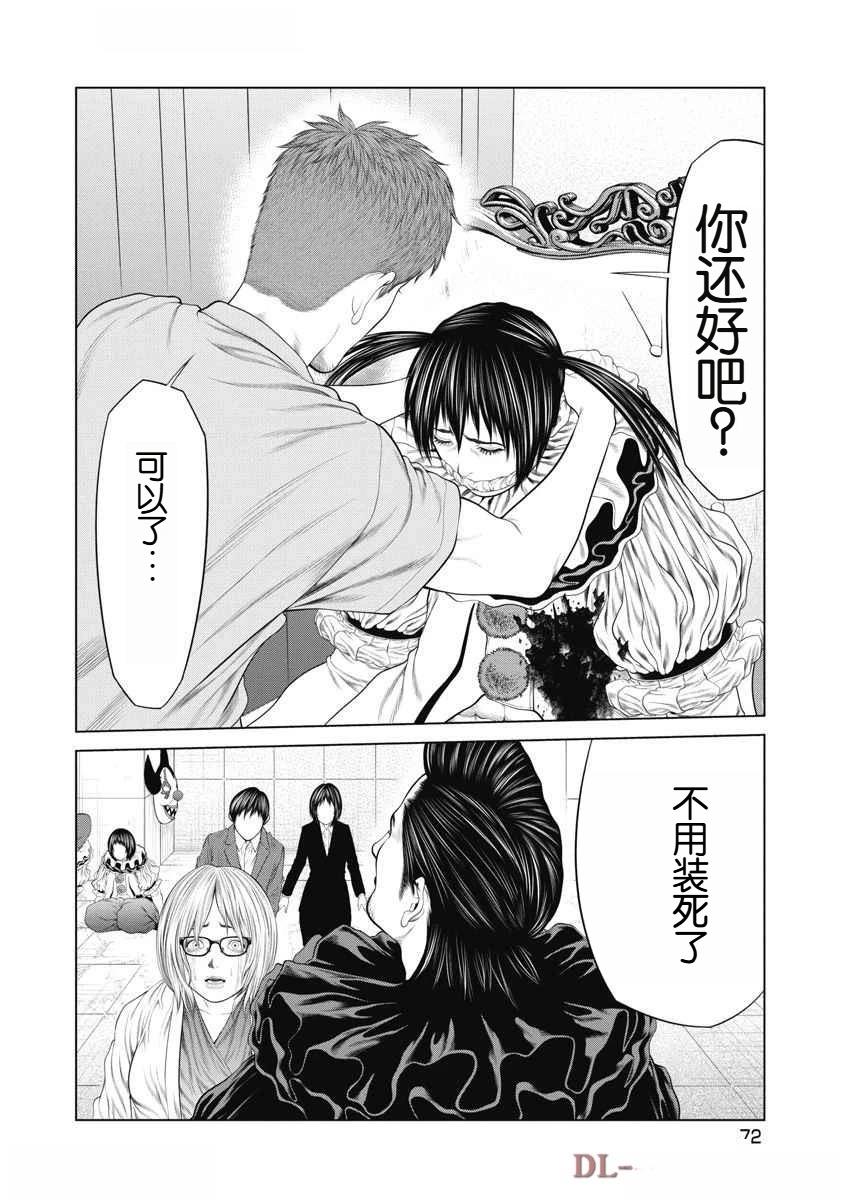 《复仇小丑》第62话 第8页