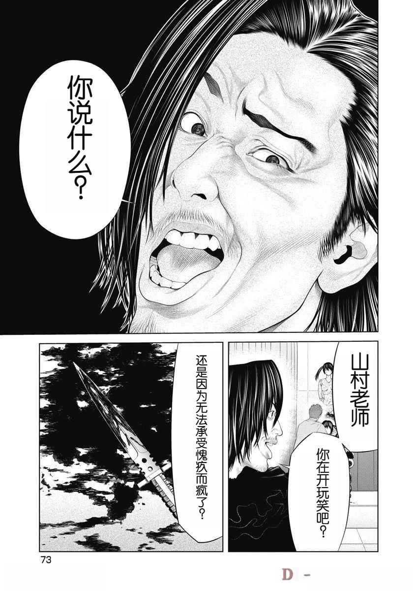 《复仇小丑》第62话 第9页