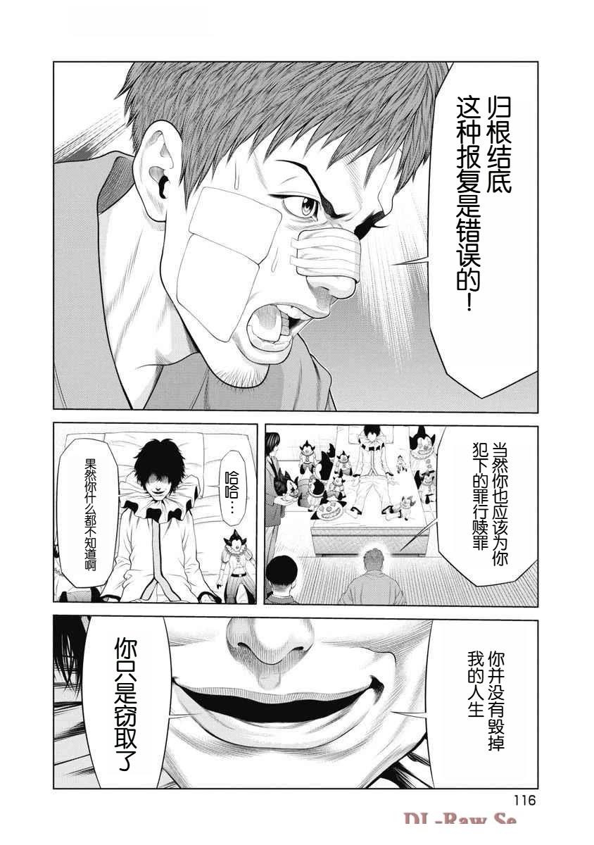 《复仇小丑》第63话 第10页