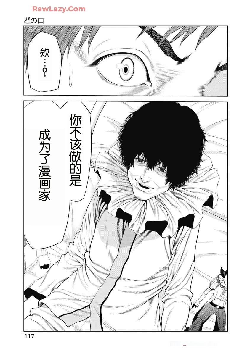 《复仇小丑》第63话 第11页