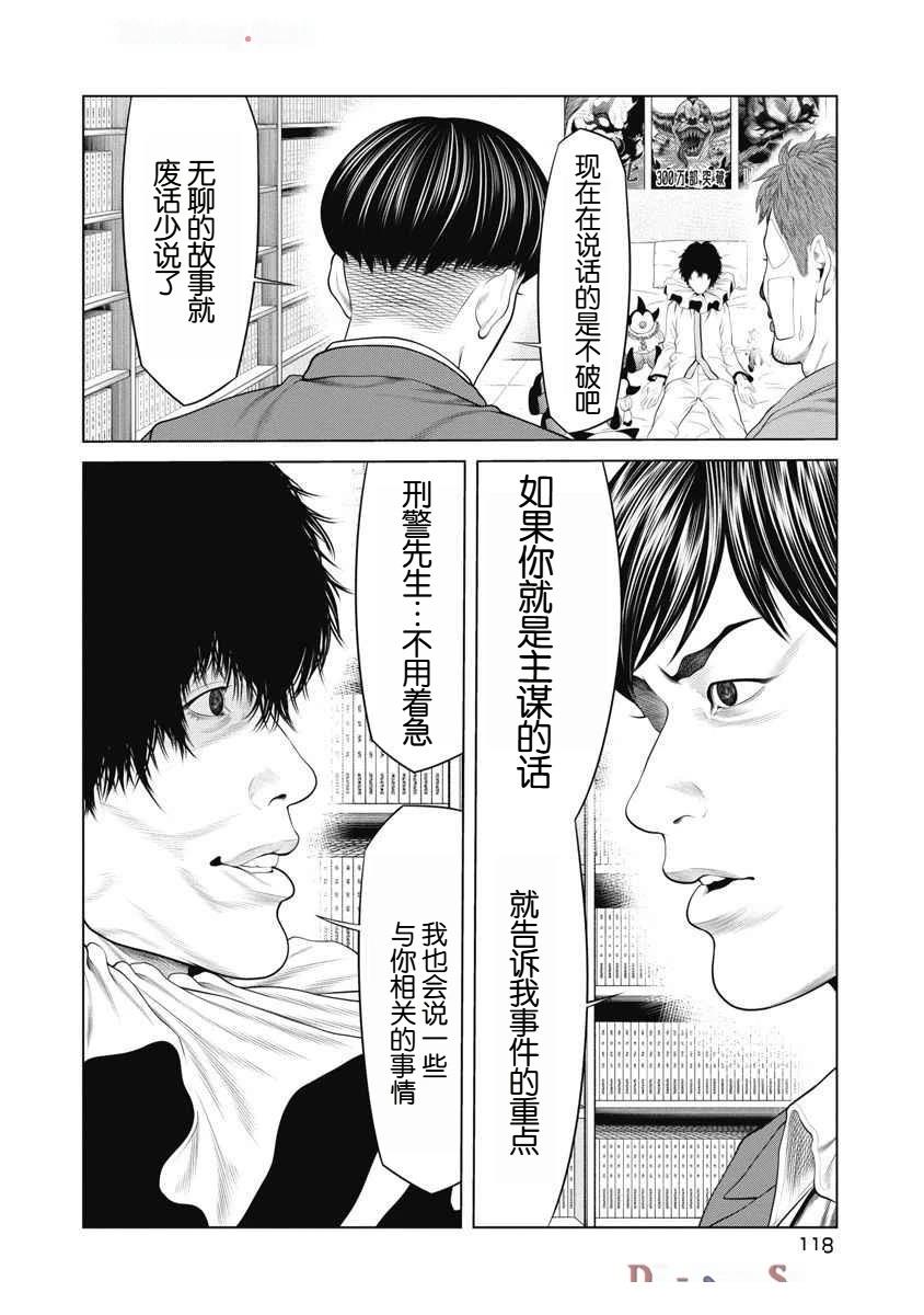 《复仇小丑》第63话 第12页
