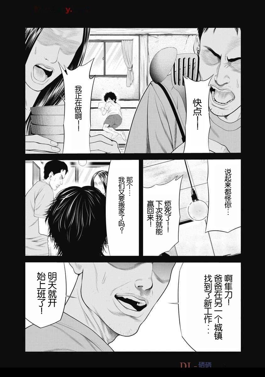《复仇小丑》第63话 第15页