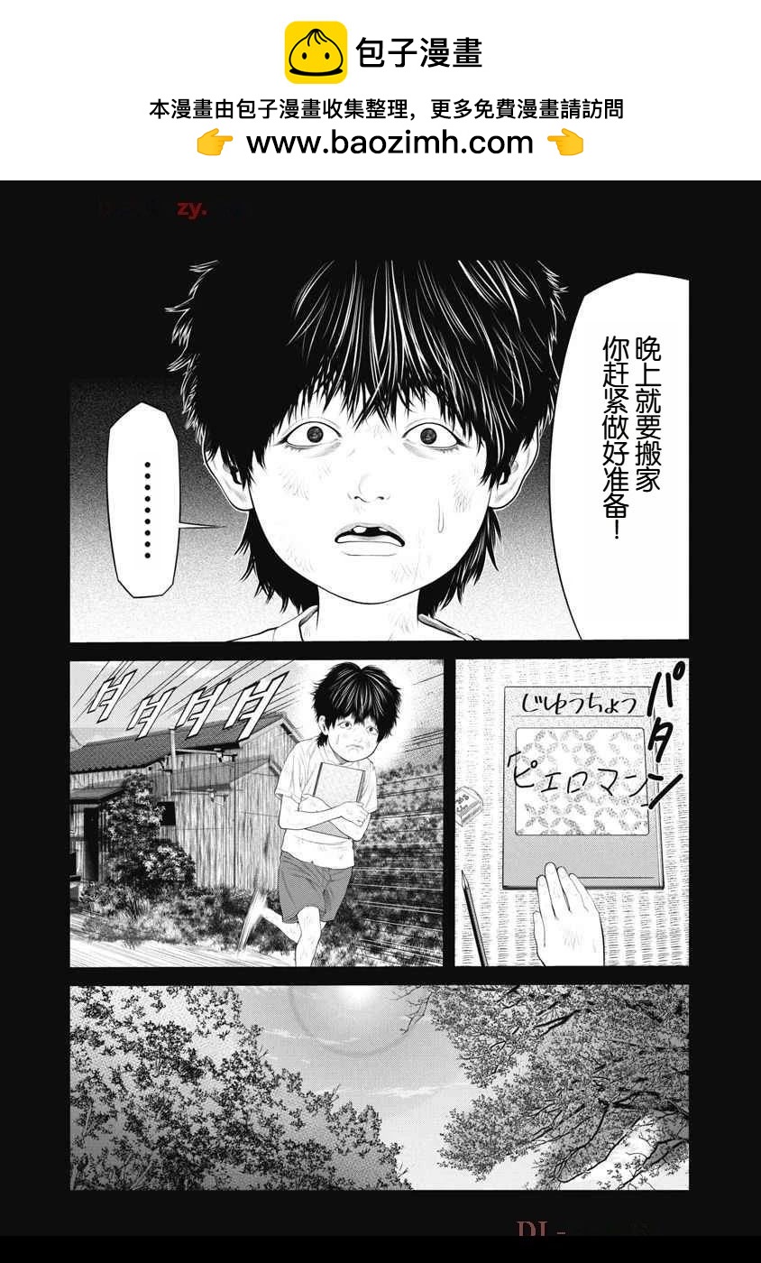《复仇小丑》第63话 第16页