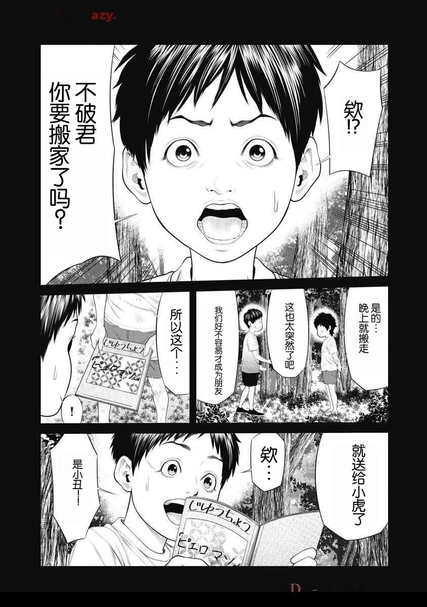 《复仇小丑》第63话 第17页