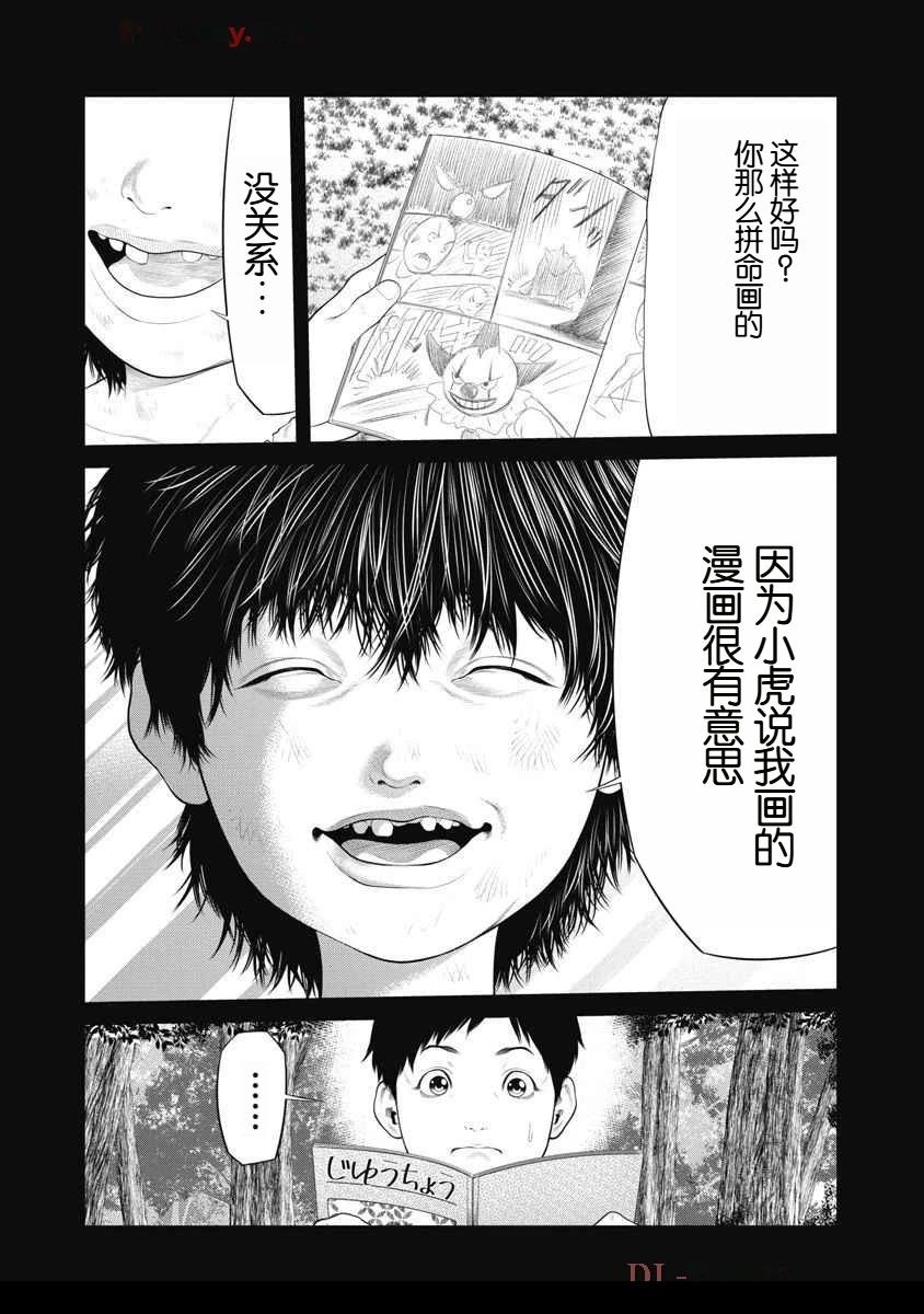 《复仇小丑》第63话 第18页