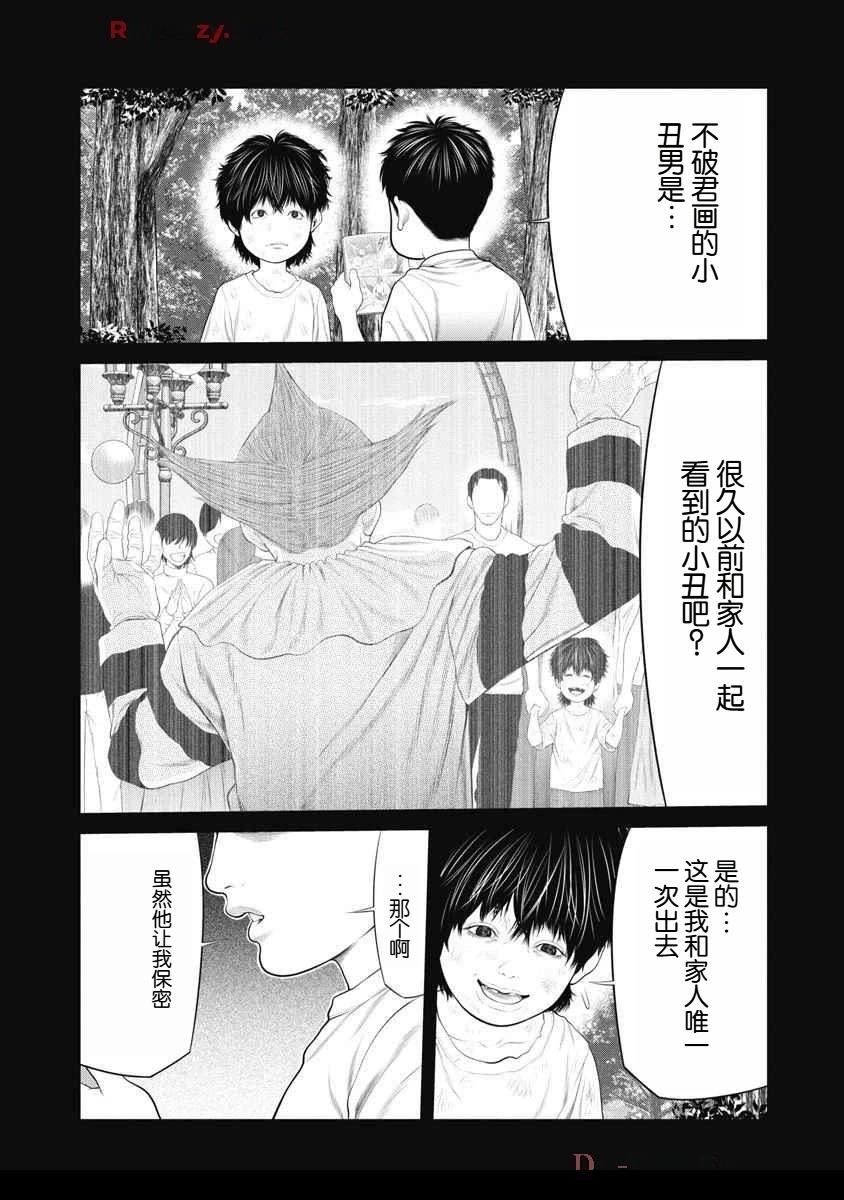 《复仇小丑》第63话 第19页