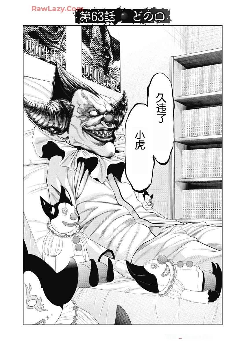 《复仇小丑》第63话 第1页
