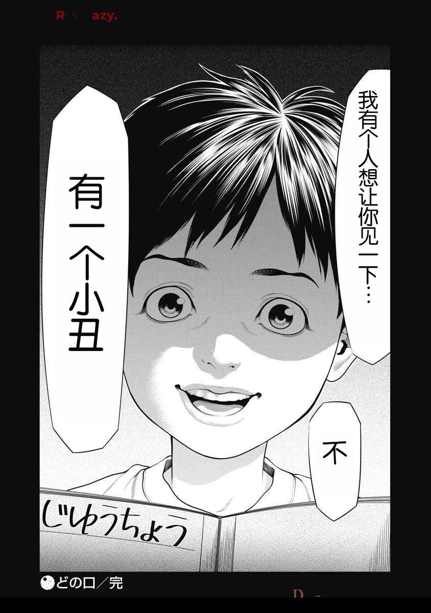 《复仇小丑》第63话 第20页