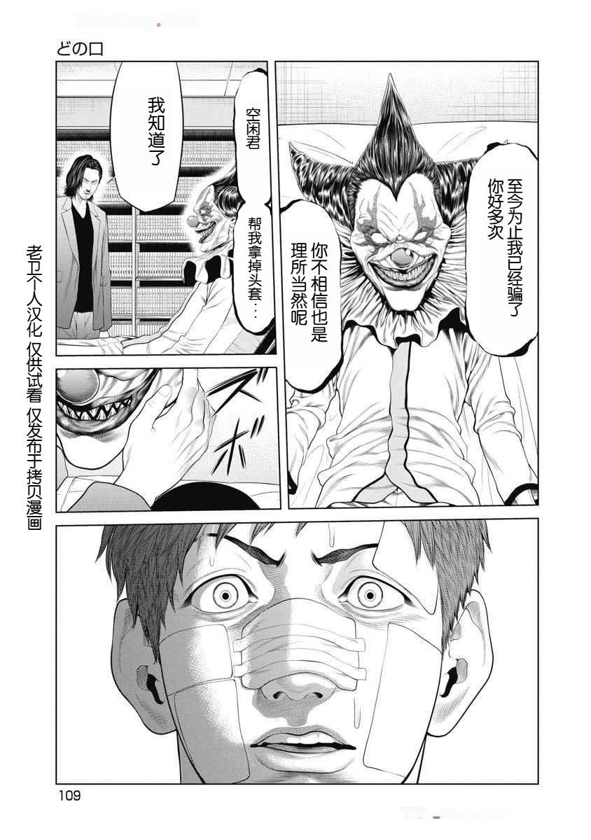 《复仇小丑》第63话 第3页