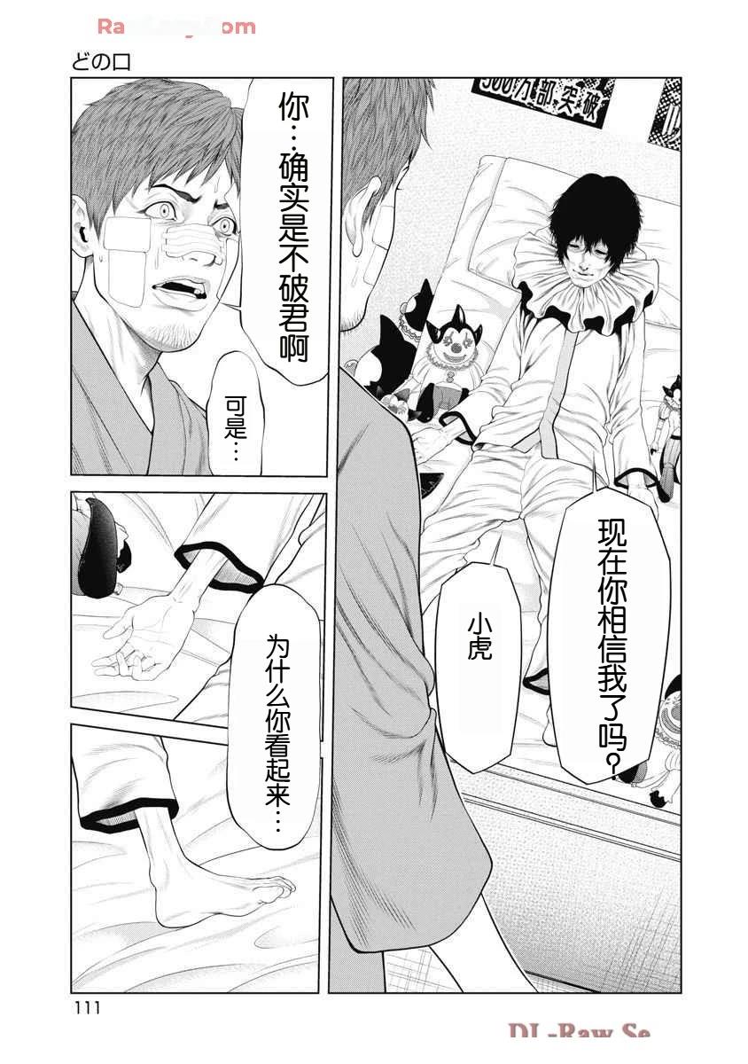 《复仇小丑》第63话 第5页