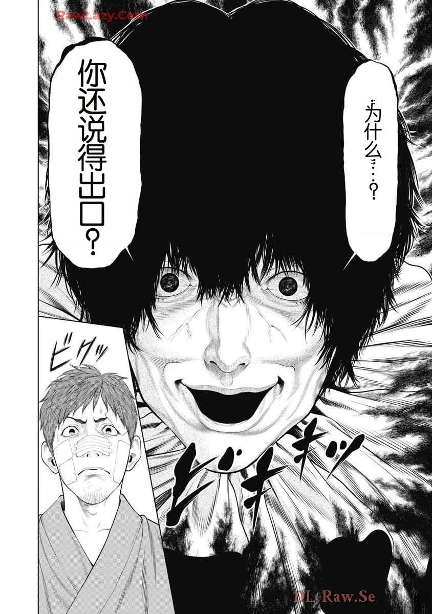《复仇小丑》第63话 第6页