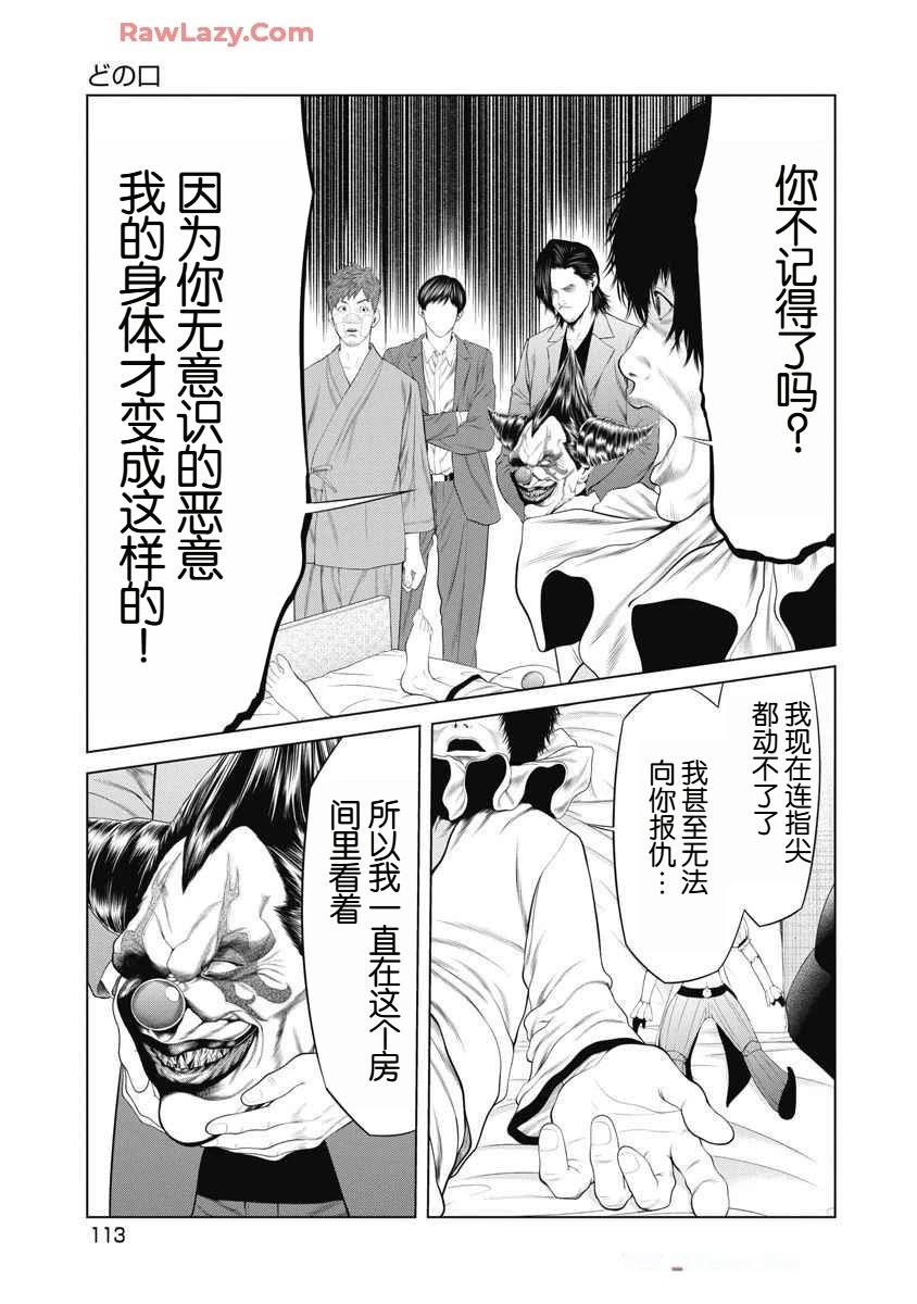 《复仇小丑》第63话 第7页