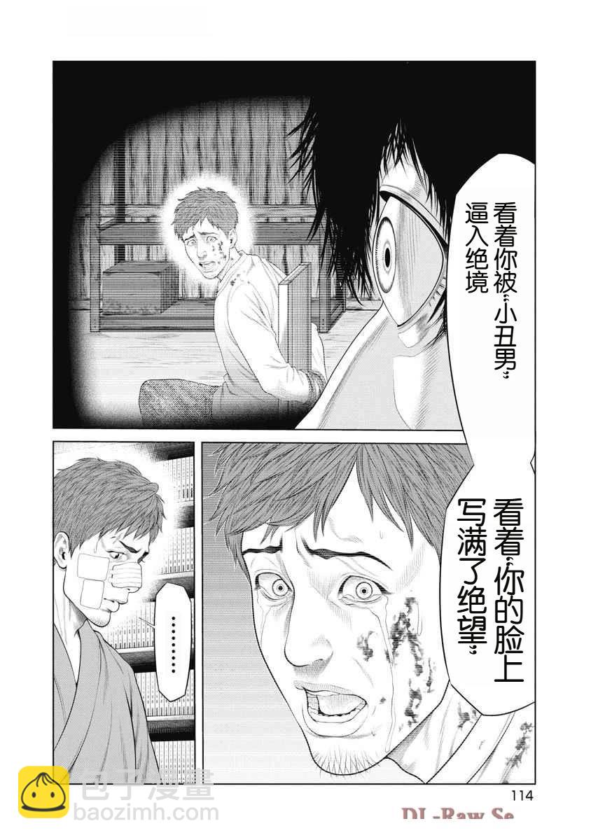 《复仇小丑》第63话 第8页