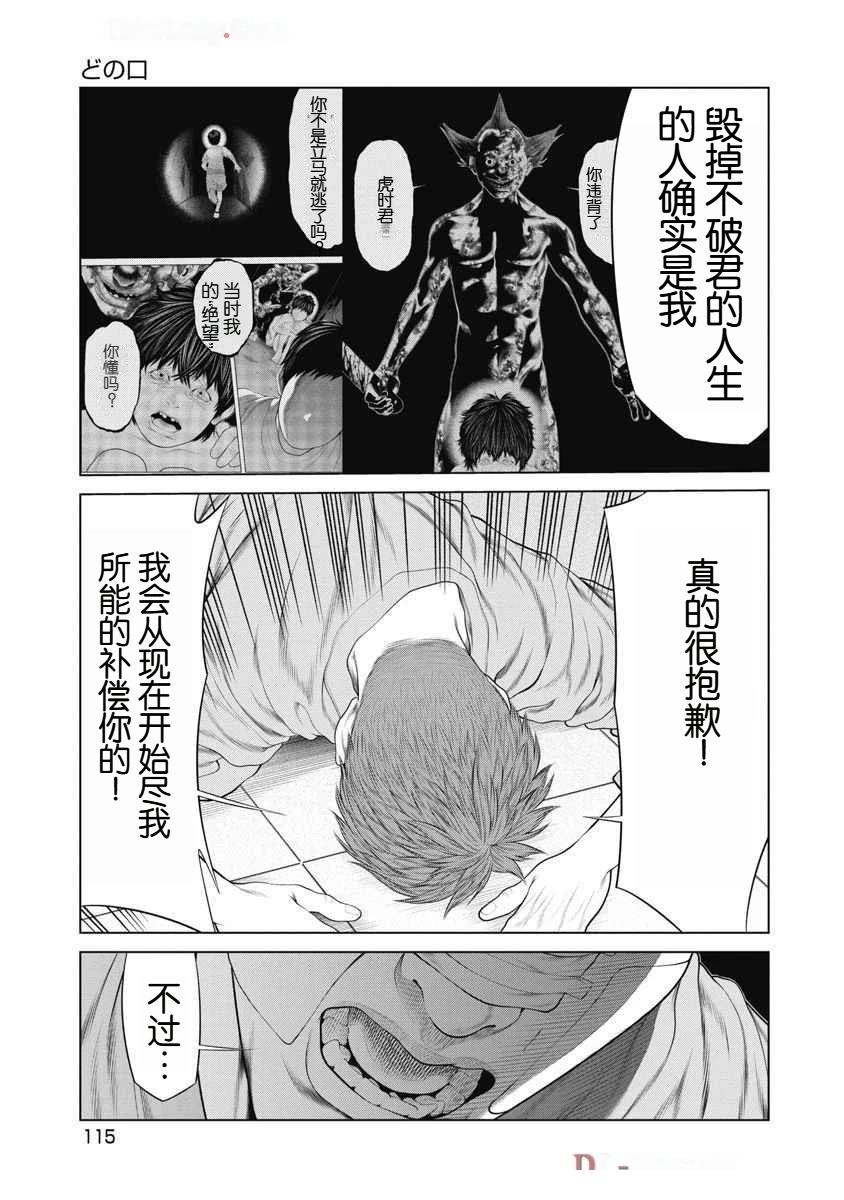 《复仇小丑》第63话 第9页