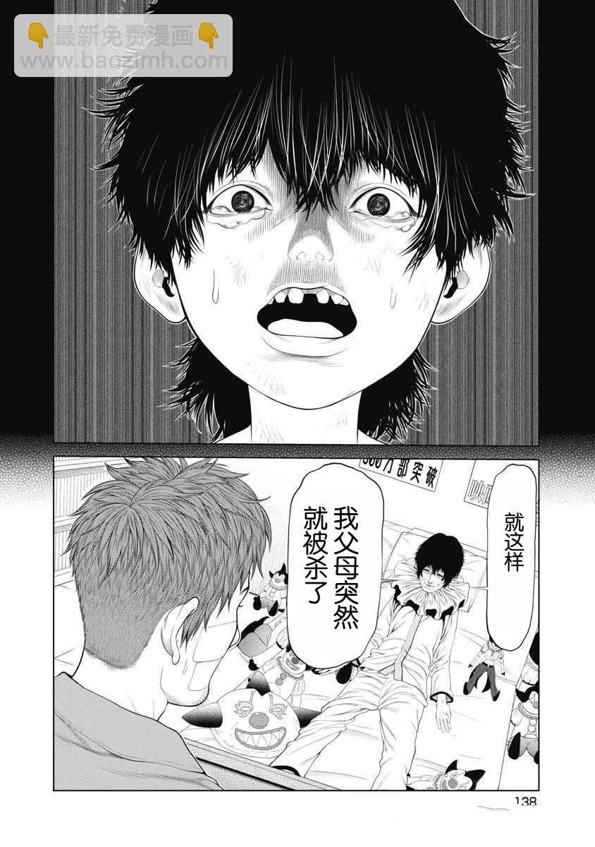 《复仇小丑》第64话 第11页