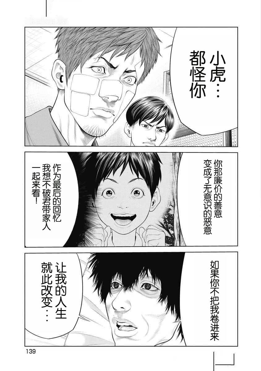 《复仇小丑》第64话 第12页