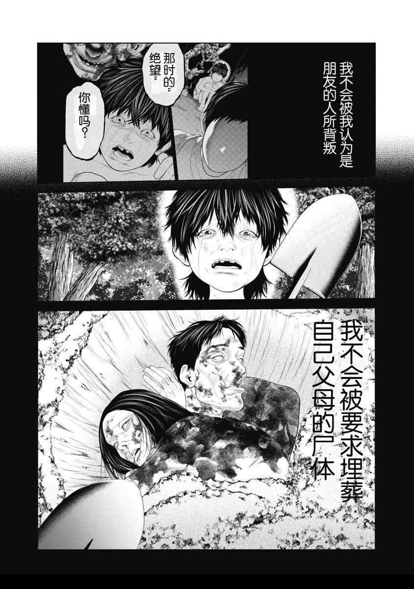《复仇小丑》第64话 第13页